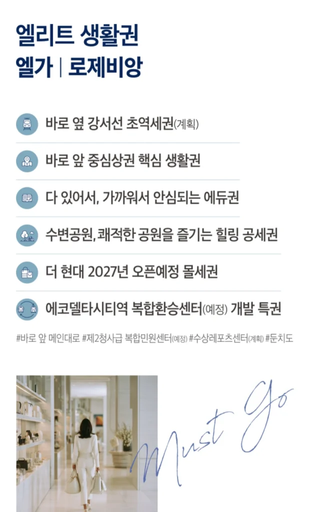 에코델타 엘가 로제비앙