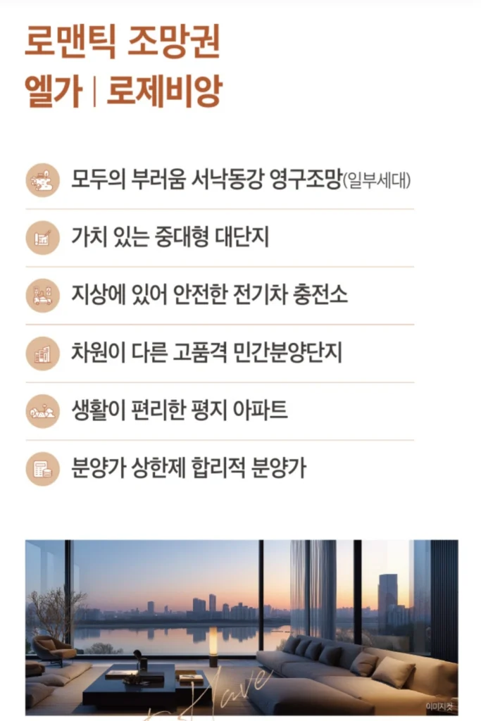 에코델타 엘가 로제비앙